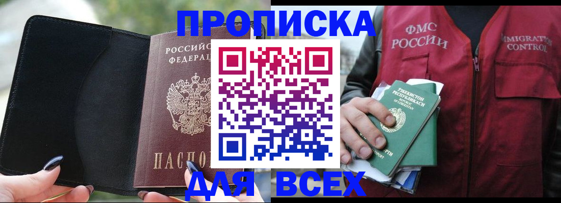 прописка штамп в Стерлитамаке