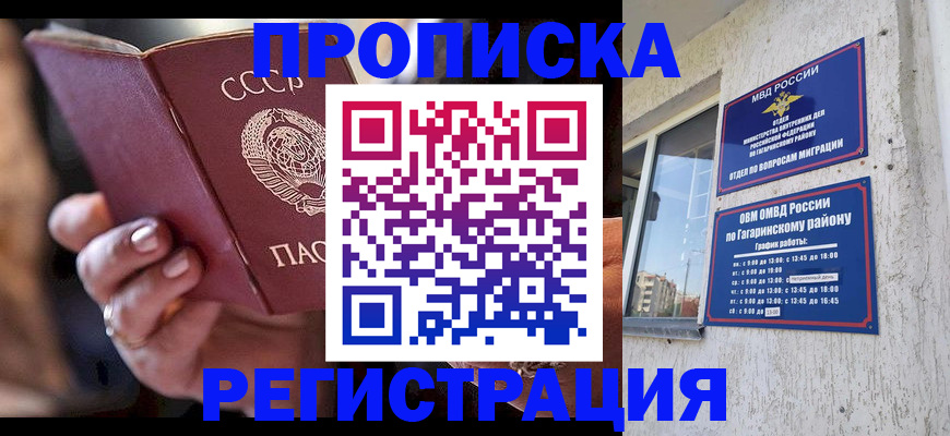 прописка гарантия в Стерлитамаке