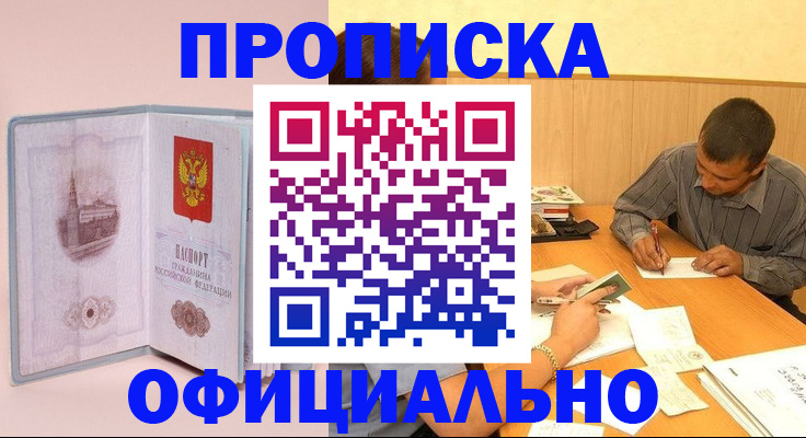 прописка паспорт в Стерлитамаке