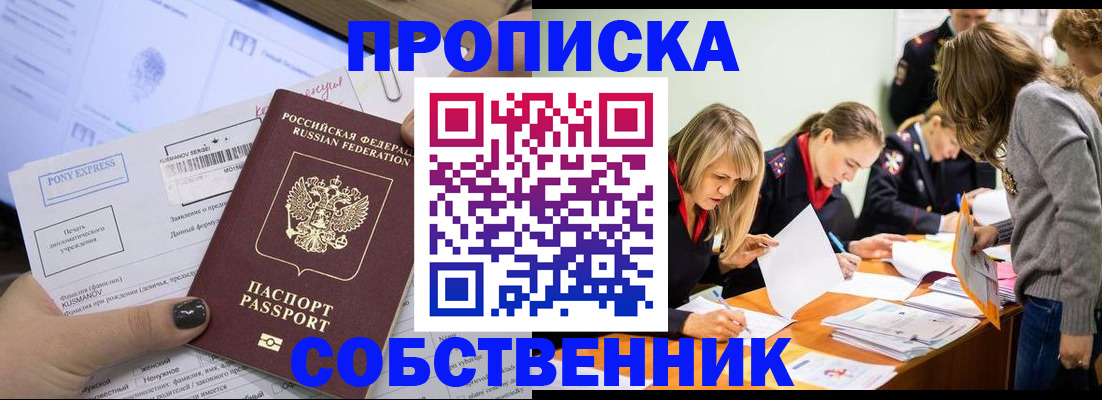 прописка поиск в Стерлитамаке