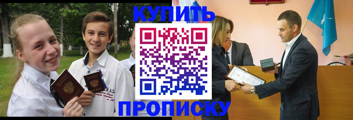 прописка для школы в Стерлитамаке